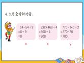 青岛版数学三上 教材第64~65页“自主练习” 课件PPT