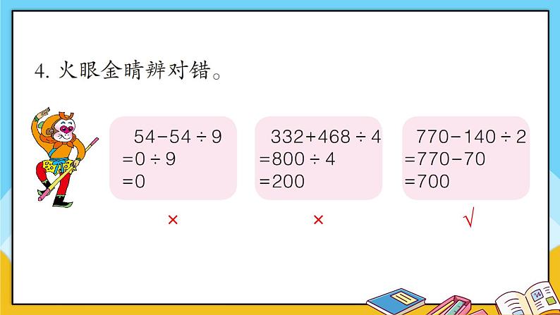 青岛版数学三上 教材第64~65页“自主练习” 课件PPT05