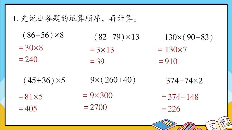 青岛版数学三上 教材第68~69页“自主练习” 课件PPT02