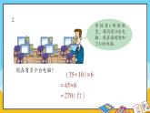 青岛版数学三上 教材第68~69页“自主练习” 课件PPT