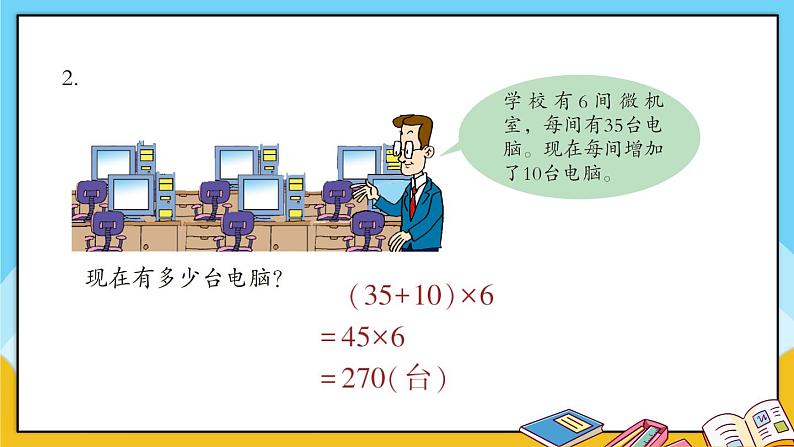 青岛版数学三上 教材第68~69页“自主练习” 课件PPT03