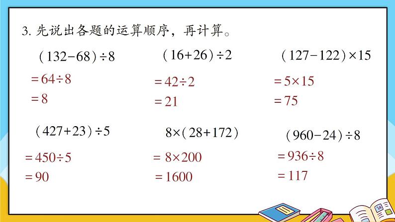 青岛版数学三上 教材第68~69页“自主练习” 课件PPT04