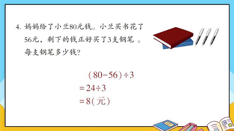 青岛版数学三上 教材第68~69页“自主练习” 课件PPT05