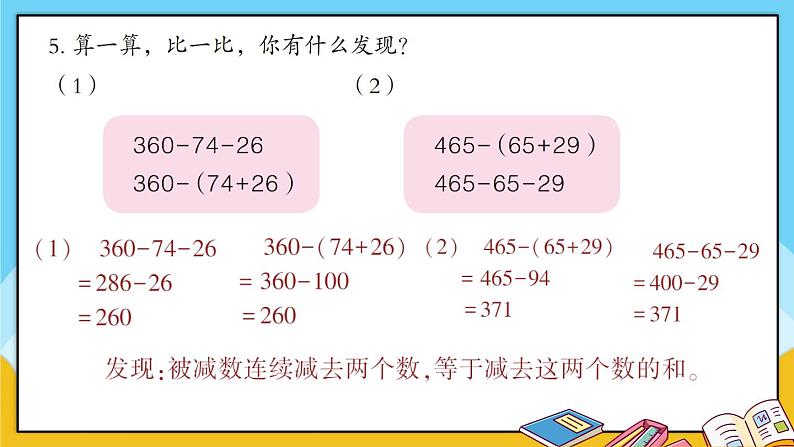 青岛版数学三上 教材第68~69页“自主练习” 课件PPT06