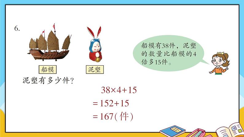 青岛版数学三上 教材第68~69页“自主练习” 课件PPT07