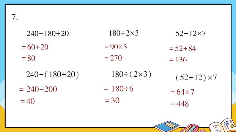 青岛版数学三上 教材第68~69页“自主练习” 课件PPT08