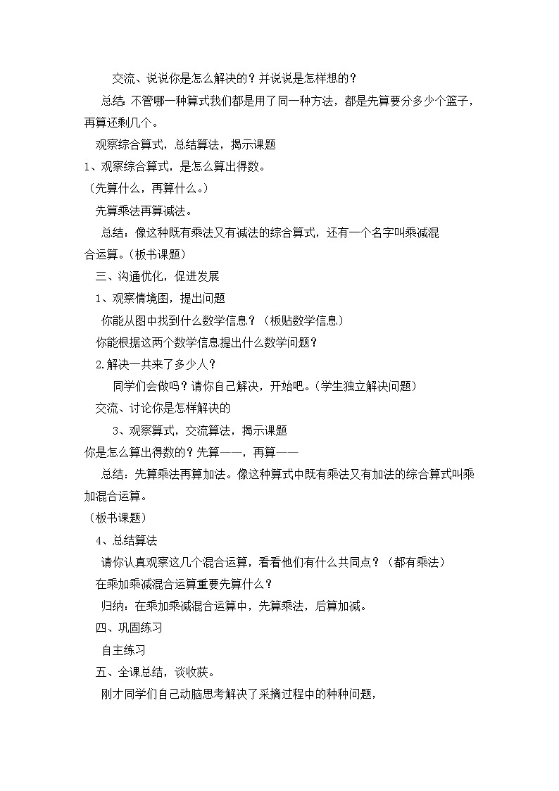青岛版三年级上册数学 第六单元 教案02