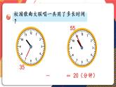 青島版數(shù)學三上 信息窗2 簡單的經(jīng)過時間計算 課件PPT