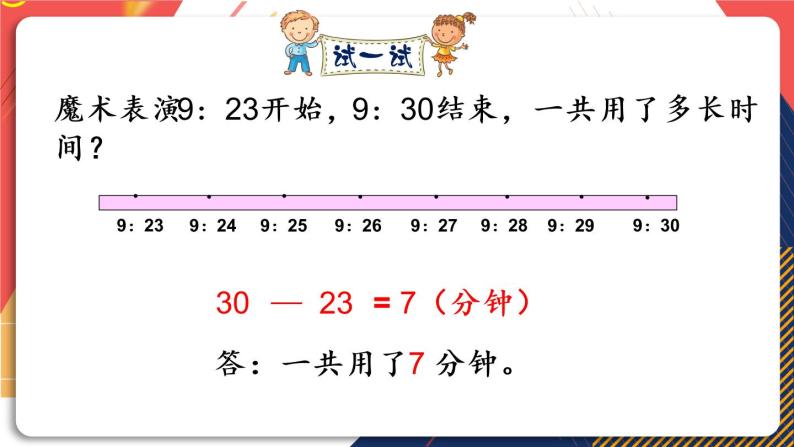 青岛版数学三上 信息窗2 简单的经过时间计算 课件PPT06
