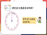 青島版數(shù)學三上 信息窗3 秒的認識 課件PPT