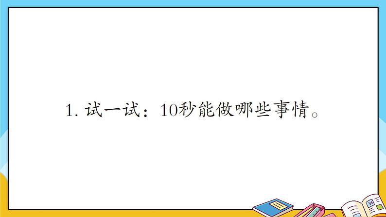 青岛版数学三上 教材第78~79页“自主练习” 课件PPT02