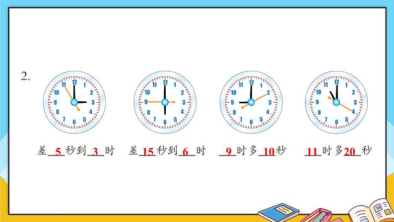 青岛版数学三上 教材第78~79页“自主练习” 课件PPT03