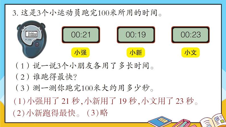 青岛版数学三上 教材第78~79页“自主练习” 课件PPT04