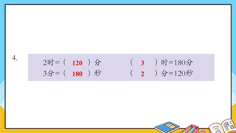 青岛版数学三上 教材第78~79页“自主练习” 课件PPT05