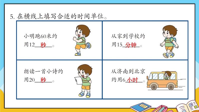 青岛版数学三上 教材第78~79页“自主练习” 课件PPT06