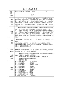 小学数学七 庆元旦---时、分、秒的认识教案设计