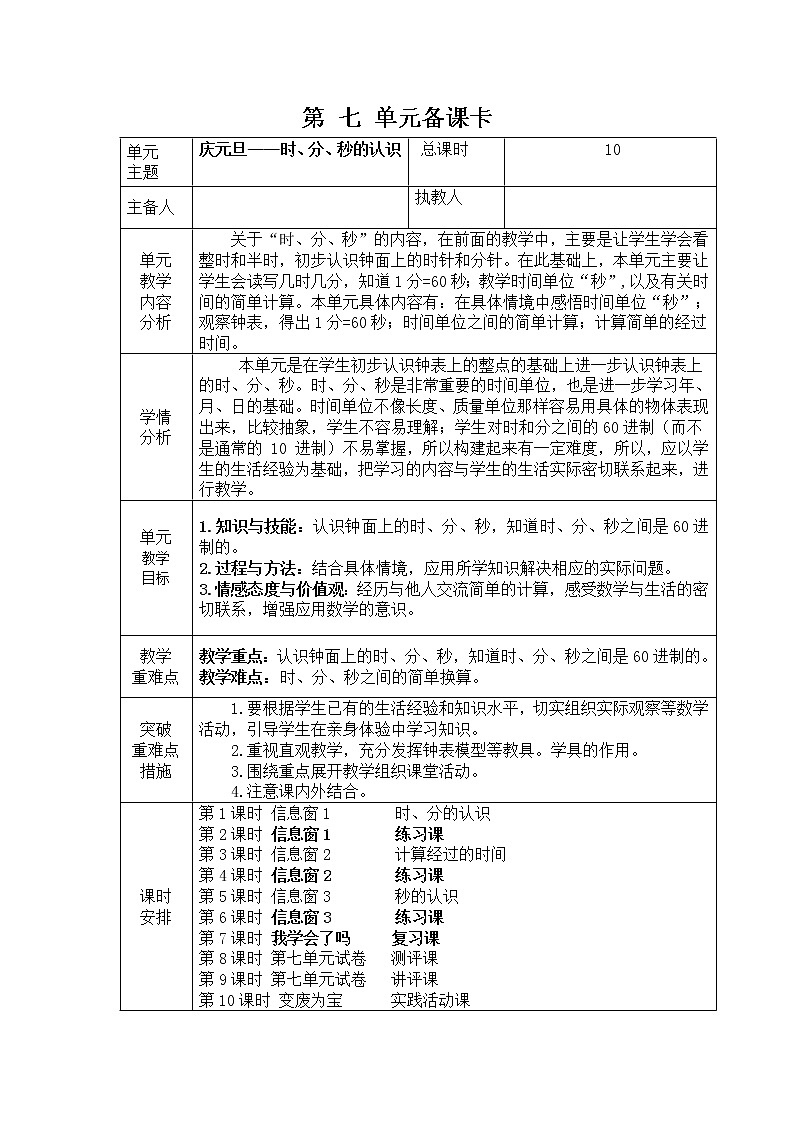 青岛版三年级上册数学 第七单元 教案01