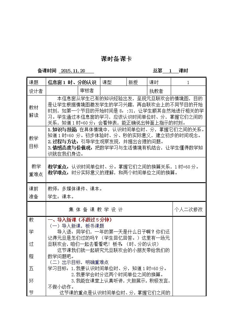 青岛版三年级上册数学 第七单元 教案02