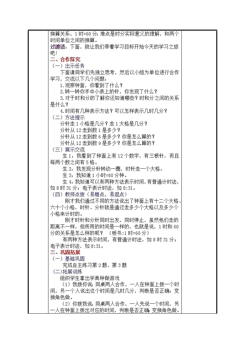 青岛版三年级上册数学 第七单元 教案03