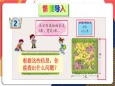 青島版數(shù)學三上 信息窗2 長方形、正方形的周長計算 課件PPT