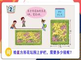 青島版數(shù)學三上 信息窗2 長方形、正方形的周長計算 課件PPT