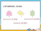 青島版數(shù)學三上 教材第84~85頁”自主練習“ 課件PPT