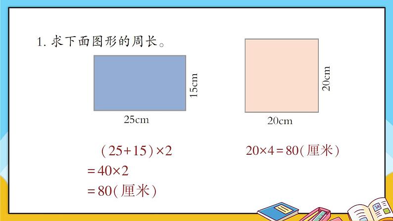 青岛版数学三上 教材第87~89页“自主练习” 课件PPT02