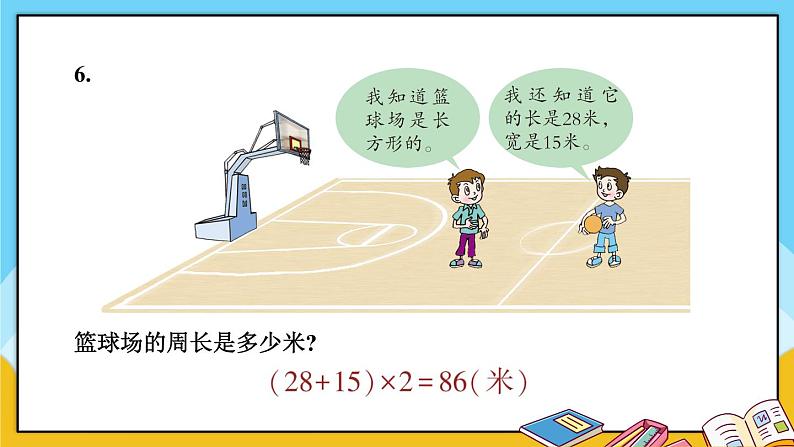 青岛版数学三上 教材第87~89页“自主练习” 课件PPT07