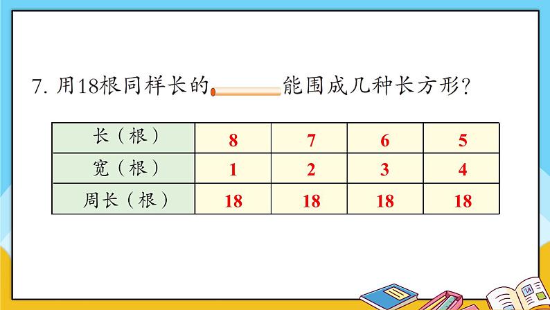 青岛版数学三上 教材第87~89页“自主练习” 课件PPT08