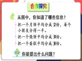 青岛版数学三上 信息窗1 分数的初步认识 课件PPT