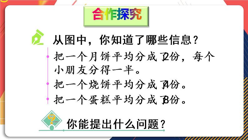 青岛版数学三上 信息窗1 分数的初步认识 课件PPT03