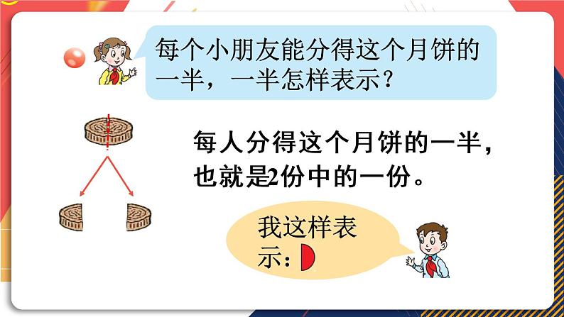 青岛版数学三上 信息窗1 分数的初步认识 课件PPT04