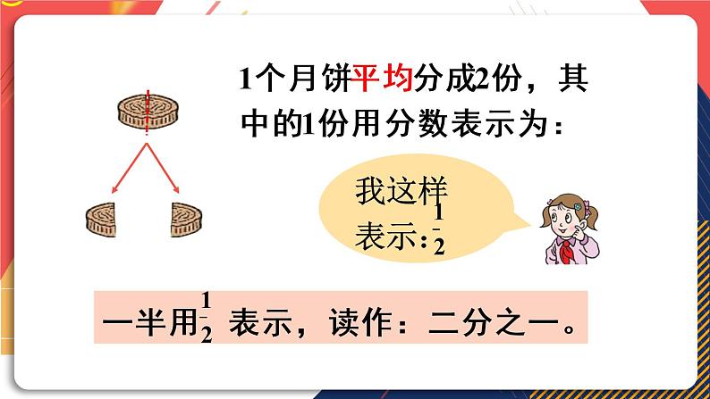 青岛版数学三上 信息窗1 分数的初步认识 课件PPT05