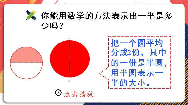 青岛版数学三上 信息窗1 分数的初步认识 课件PPT06