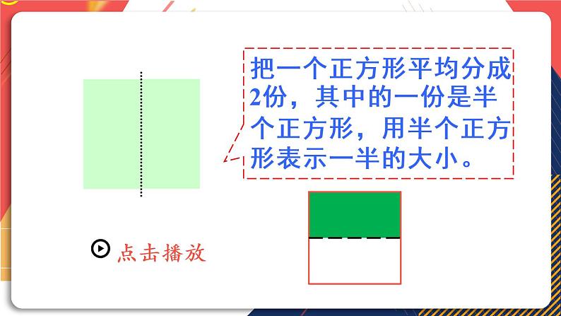 青岛版数学三上 信息窗1 分数的初步认识 课件PPT07