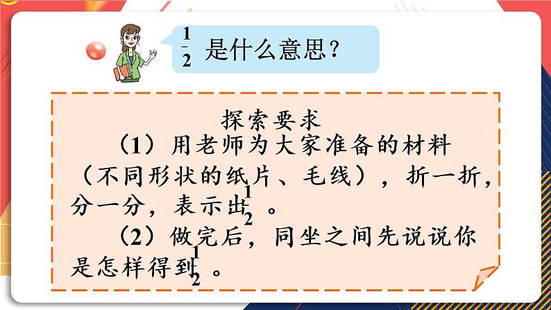 青岛版数学三上 信息窗1 分数的初步认识 课件PPT08