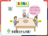 青島版數(shù)學(xué)三上 信息窗3 同分母分?jǐn)?shù)的加減法 課件PPT