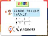 青岛版数学三上 信息窗3 同分母分数的加减法 课件PPT