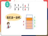 青島版數(shù)學(xué)三上 信息窗3 同分母分?jǐn)?shù)的加減法 課件PPT