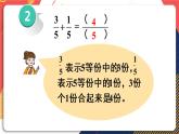 青島版數(shù)學(xué)三上 信息窗3 同分母分?jǐn)?shù)的加減法 課件PPT