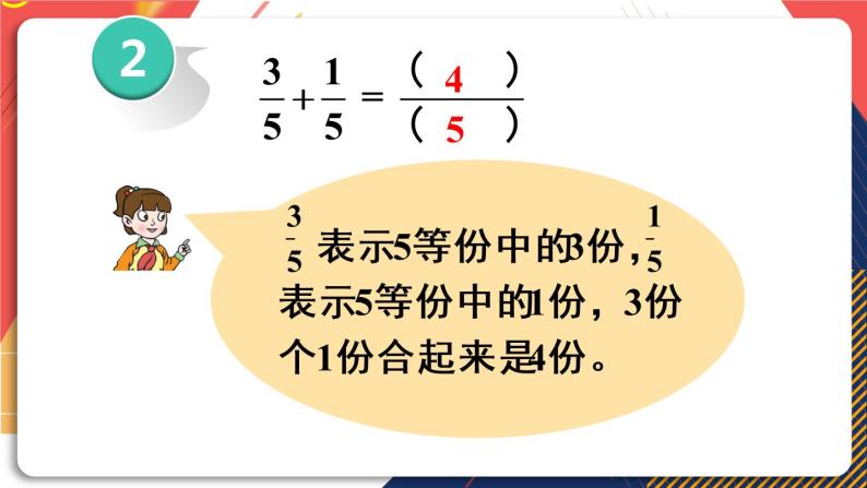 青岛版数学三上 信息窗3 同分母分数的加减法 课件PPT05