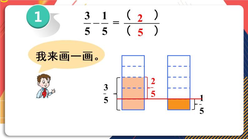 青岛版数学三上 信息窗3 同分母分数的加减法 课件PPT08