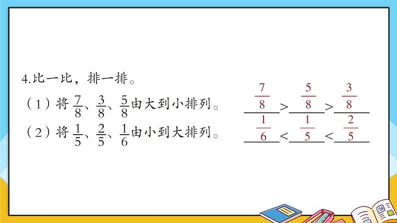 青岛版数学三上 教材第96~97页“自主练习”  课件PPT第5页