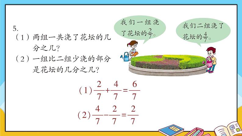 青岛版数学三上 教材第99~100页“自主练习”  课件PPT第6页