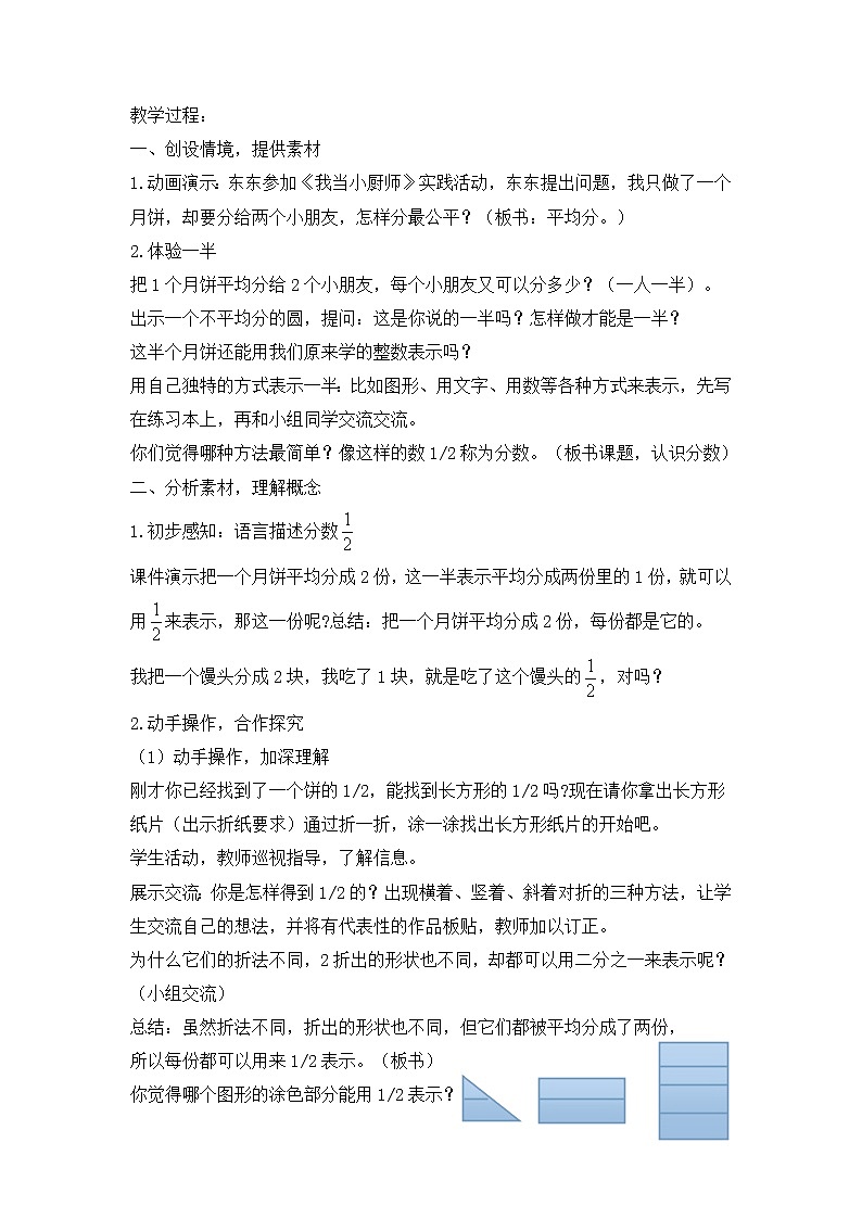 青岛版三年级上册数学 第九单元 教案02