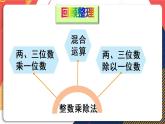 青岛版数学三上 专题一 数与代数 课件PPT