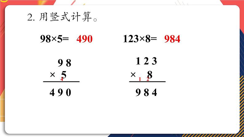 第1课时 整数乘除法第7页