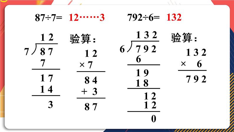 第1课时 整数乘除法第8页