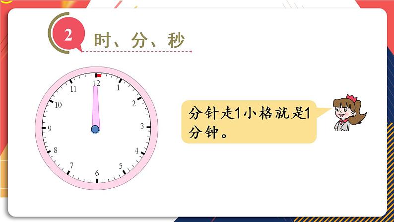 第2课时 量的计量、分数初步认识第4页