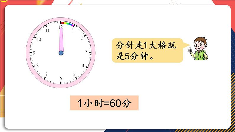 第2课时 量的计量、分数初步认识第5页